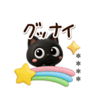 クロネコすたんぷ3D★待ち合わせカスタム（個別スタンプ：32）