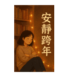 文青の年賀状（個別スタンプ：1）