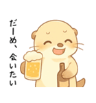 酔うと素直なお酒好きカワウソ【甘えたい】（個別スタンプ：13）