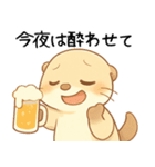 酔うと素直なお酒好きカワウソ【甘えたい】（個別スタンプ：14）