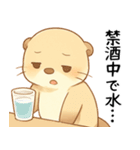 酔うと素直なお酒好きカワウソ【甘えたい】（個別スタンプ：17）
