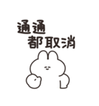 ほどほどなうさちゃん（繁体字）（個別スタンプ：1）