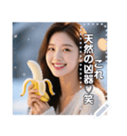 【冬】冷凍バナナ♡お姉さん（個別スタンプ：3）