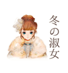 クラシカルレディの冬♡優雅な日常（個別スタンプ：1）