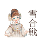 クラシカルレディの冬♡優雅な日常（個別スタンプ：34）