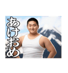 ガチムチであけおめ！[再販]（個別スタンプ：2）