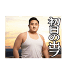 ガチムチであけおめ！[再販]（個別スタンプ：9）