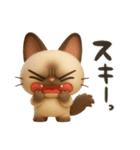 もっちりシャム猫3D（個別スタンプ：33）