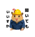 職人さんの連絡スタンプ8(ハムver.)（個別スタンプ：9）