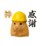 職人さんの連絡スタンプ8(ハムver.)（個別スタンプ：19）