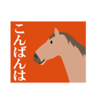 馬の話を聞いてくれ！正月パート8（個別スタンプ：3）