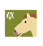 馬の話を聞いてくれ！正月パート8（個別スタンプ：28）