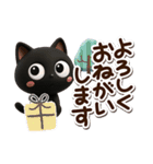 クロネコすたんぷ☆3D【冬・あけおめ】（個別スタンプ：1）