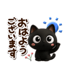 クロネコすたんぷ☆3D【冬・あけおめ】（個別スタンプ：5）