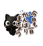 クロネコすたんぷ☆3D【冬・あけおめ】（個別スタンプ：7）