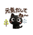 クロネコすたんぷ☆3D【冬・あけおめ】（個別スタンプ：15）