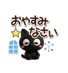 クロネコすたんぷ☆3D【冬・あけおめ】（個別スタンプ：32）