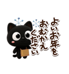 クロネコすたんぷ☆3D【冬・あけおめ】（個別スタンプ：35）