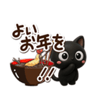 クロネコすたんぷ☆3D【冬・あけおめ】（個別スタンプ：36）