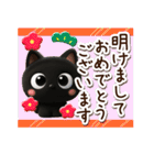 クロネコすたんぷ☆3D【冬・あけおめ】（個別スタンプ：37）