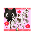 クロネコすたんぷ☆3D【冬・あけおめ】（個別スタンプ：39）