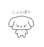 しょんぼり犬（個別スタンプ：1）