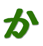 大きいひらがな挨拶用 N（個別スタンプ：6）