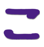 大きいひらがな挨拶用 N（個別スタンプ：10）