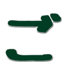 大きいひらがな挨拶用 N（個別スタンプ：11）