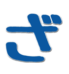 大きいひらがな挨拶用 N（個別スタンプ：13）