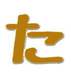 大きいひらがな挨拶用 N（個別スタンプ：17）