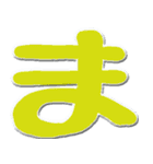 大きいひらがな挨拶用 N（個別スタンプ：30）