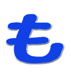 大きいひらがな挨拶用 N（個別スタンプ：32）