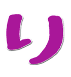 大きいひらがな挨拶用 N（個別スタンプ：36）