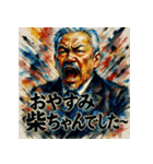 大絶叫！柴ちゃんスタンプ【北里柴三郎】（個別スタンプ：2）