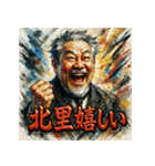 大絶叫！柴ちゃんスタンプ【北里柴三郎】（個別スタンプ：6）