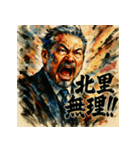 大絶叫！柴ちゃんスタンプ【北里柴三郎】（個別スタンプ：16）