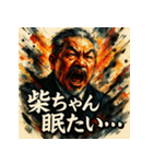 大絶叫！柴ちゃんスタンプ【北里柴三郎】（個別スタンプ：23）