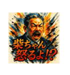 大絶叫！柴ちゃんスタンプ【北里柴三郎】（個別スタンプ：24）