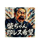 大絶叫！柴ちゃんスタンプ【北里柴三郎】（個別スタンプ：35）