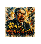 大絶叫！柴ちゃんスタンプ【北里柴三郎】（個別スタンプ：39）