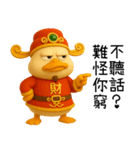 暴富財神鴨：一年中休みなく財を成している（個別スタンプ：5）