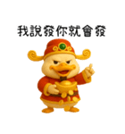 暴富財神鴨：一年中休みなく財を成している（個別スタンプ：15）