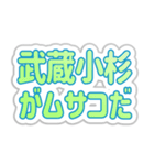 ムサコ生活3（個別スタンプ：3）