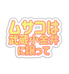 ムサコ生活3（個別スタンプ：4）