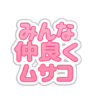 ムサコ生活3（個別スタンプ：12）