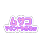 ムサコ生活3（個別スタンプ：21）