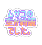 ムサコ生活3（個別スタンプ：22）