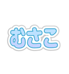 ムサコ生活3（個別スタンプ：23）