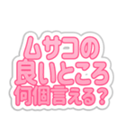 ムサコ生活3（個別スタンプ：30）